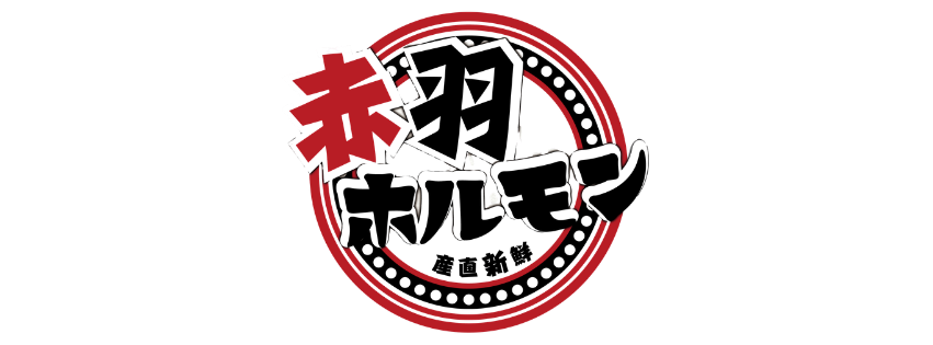 [赤羽ホルモン]スポンサー契約更新のお知らせ