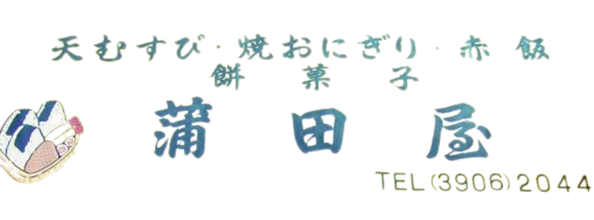 [蒲田屋]スポンサー契約更新のお知らせ
