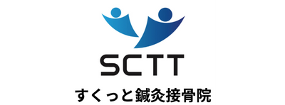 すくっと鍼灸接骨院