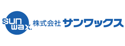 株式会社サンワックス
